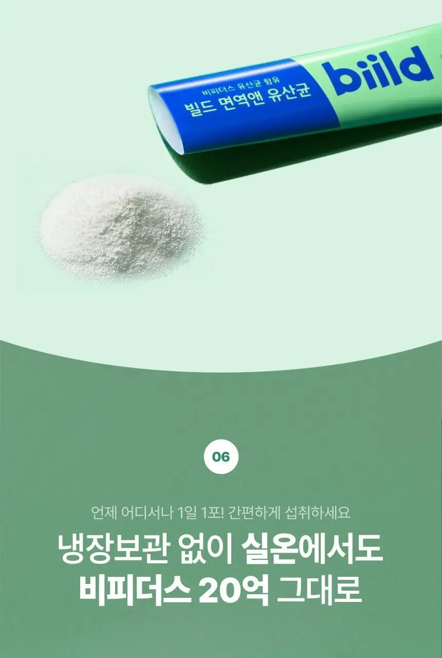 [비피더스균] 빌드 면역앤 유산균 30포 (1개월분) 상세페이지 22